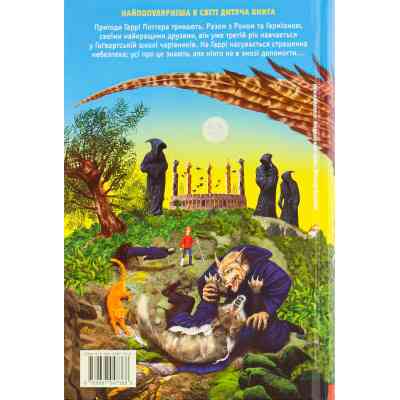 Книга Гаррі Поттер і в&apos;язень Азкабану - Джоан Ролінґ А-ба-ба-га-ла-ма-га (9789667047368) Вінниця
