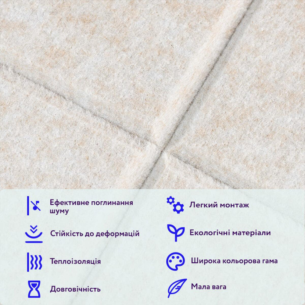 Звукоізоляційна панель 300х300х9мм Молочний меланж SW-00002701 Київ - фото 4