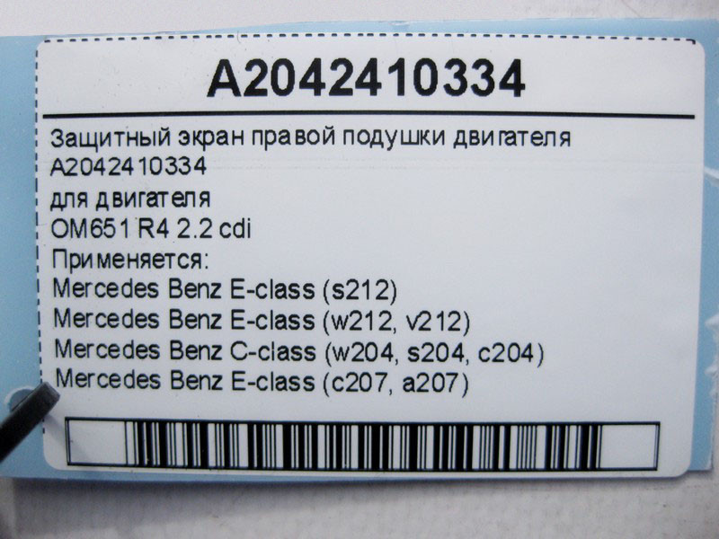 Mercedes-Benz  A2042410334 Захисний екран правої подушки двигуна OM651 R4 2.2 cdi E-Class W212 C207 C-Class W204 Одеса - фото 4