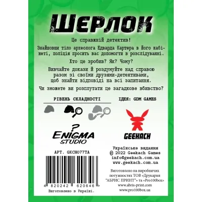 Настольная игра Geekach Games Шерлок. Смерть археолога (Sherlock: The Tomb of the Archaeologist) (GKCH078S3) Винница