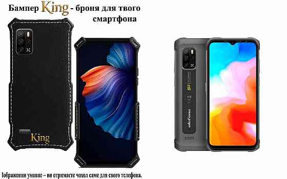Бампер King для Ulefone Armor 12 5G, Armor 12S, із посиленим корпусом, колір Чорний Київ
