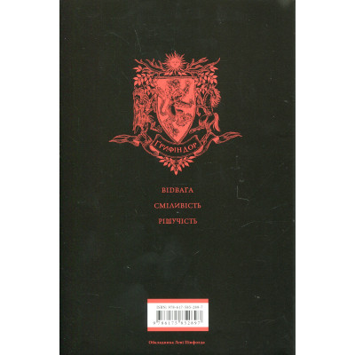 Книга Гаррі Поттер і філософський камінь. Ґрифіндор. Гоґвортське видання - Джоан Ролінґ А-ба-ба-га-ла-ма-га (9786175852897) Вінниця - фото 10