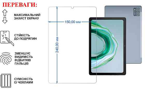 Защитное стекло для планшета Cubot Tab 40, толщина 0,28 мм Киев