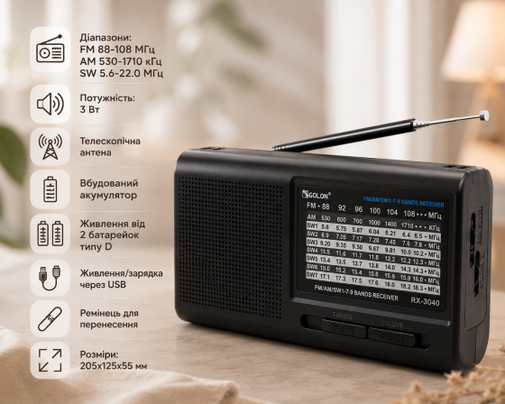Портативний радіоприймач Golon RX-3040 з пам'яттю на 50 станцій, FM/AM/SW, акумулятором, ремінцем та USB Одеса