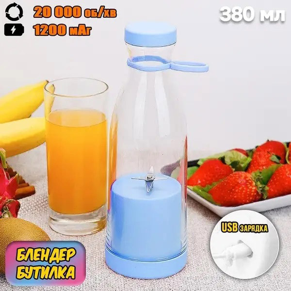 Портативный фитнес-блендер в виде бутылки на 420мл Juicer YC-02 миксер для смузи и коктейлей. Цвет: голубой VM-27 Львов - изображение 1