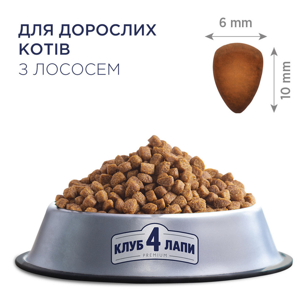 Повнораціонний сухий корм для дорослих кішок CLUB 4 PAWS (Клуб 4 Лапи) Преміум з лососем, 14 кг Вінниця - фото 2