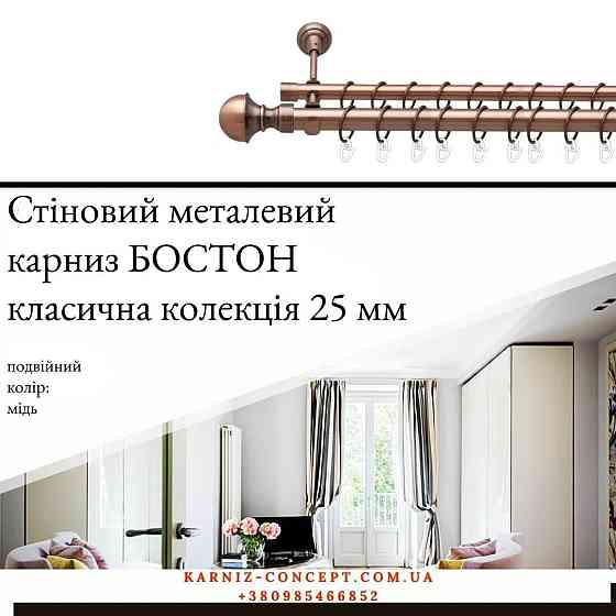 Двухрядный  металлический карниз 