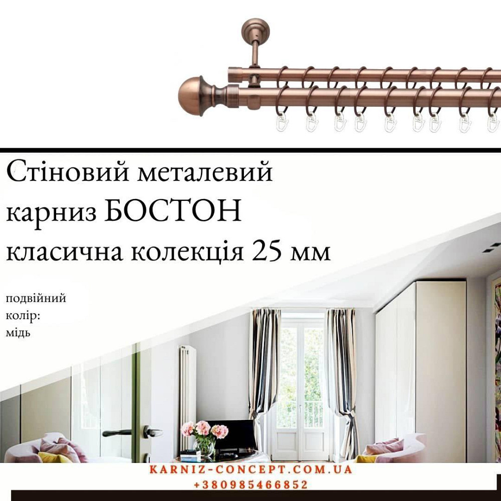 Двухрядный  металлический карниз 