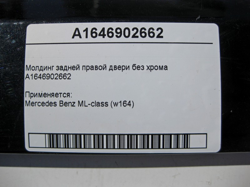 Mercedes-Benz  A1646902662 Молдинг задніх правих дверей без хрому ML W164 Одесса - изображение 4