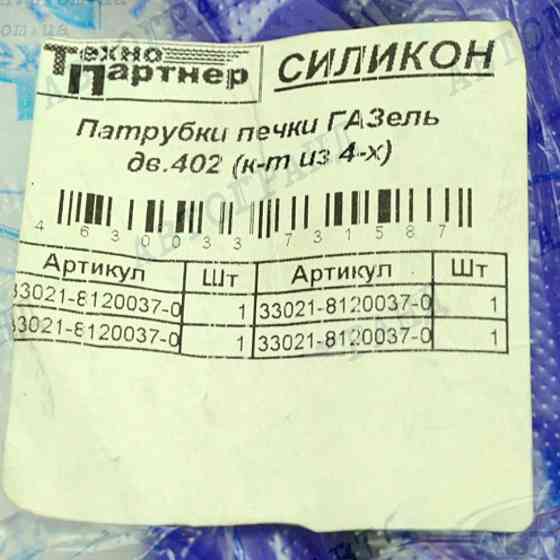 Патрубок ГАЗ 3302 (402) (к-кт 4 шт) силікон пічки Мукачево