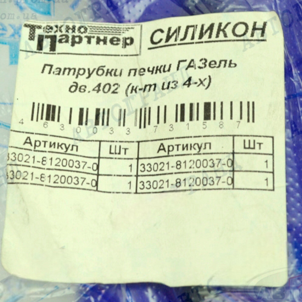 Патрубок ГАЗ 3302 (402) (к-кт 4 шт) силікон пічки Мукачево - фото 1