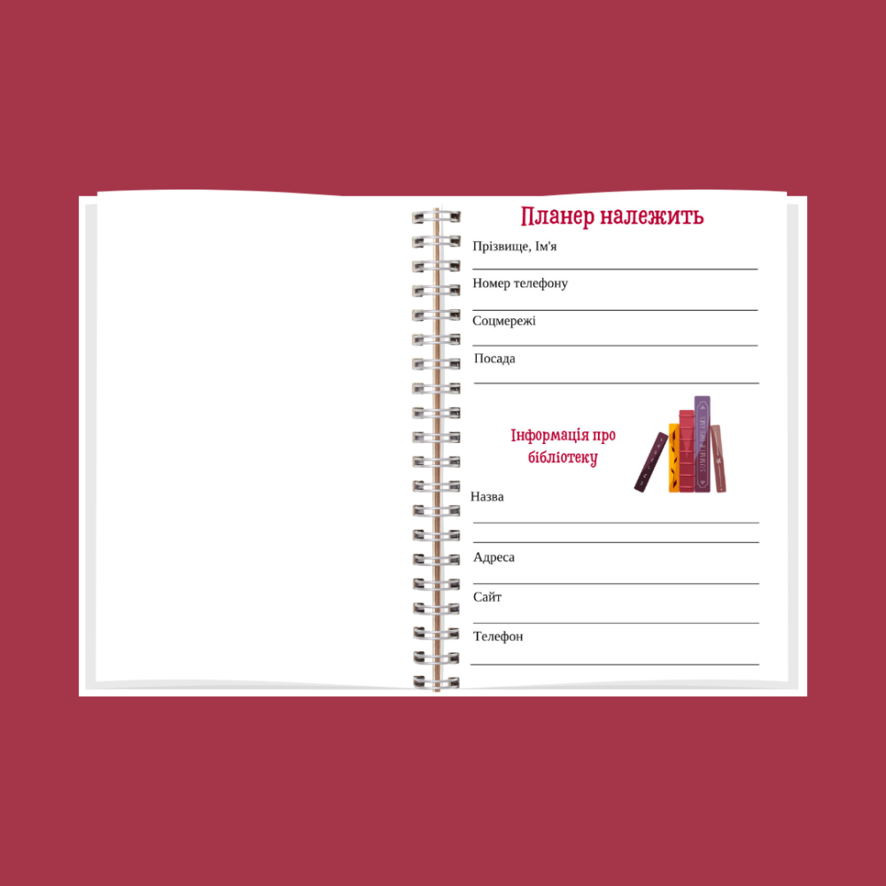 Блокнот (планер) бібліотекаря А5 Дніпро - фото 2