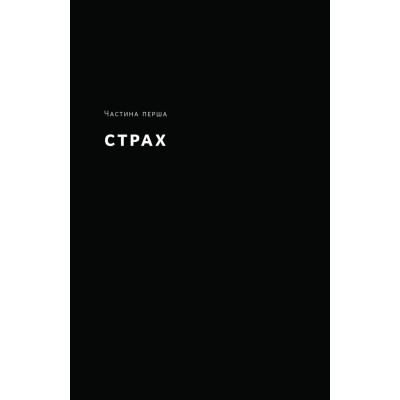 Книга Відвага кличе. Доля допомагає хоробрим - Раян Голідей Наш Формат (9786178120863) Вінниця - фото 11