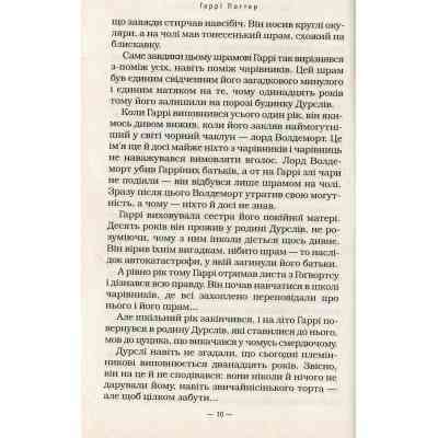 Книга Гаррі Поттер і таємна кімната - Джоан Ролінґ А-ба-ба-га-ла-ма-га (9789667047344) Вінниця