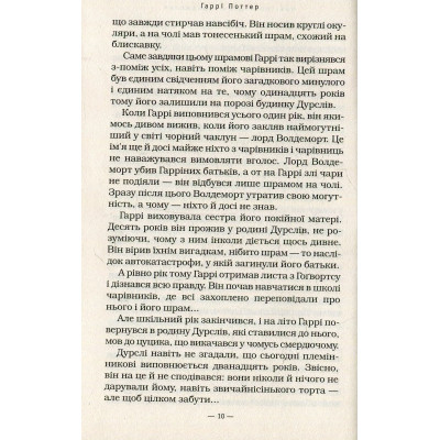 Книга Гаррі Поттер і таємна кімната - Джоан Ролінґ А-ба-ба-га-ла-ма-га (9789667047344) Винница - изображение 3