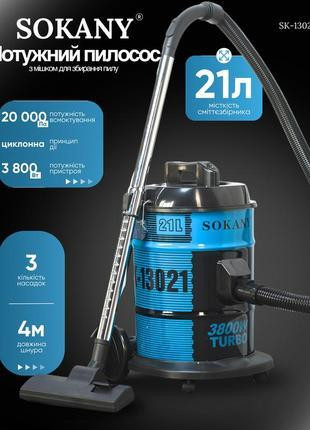 Професійний пилосос SK-13021 3800 Вт, 21 л, автозмотування шнура, для великих приміщень Одеса - фото 5