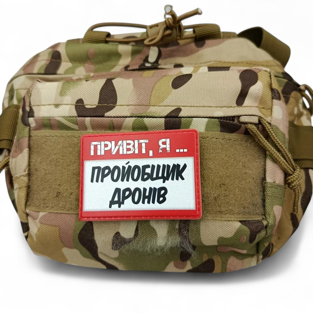 Патч / шеврон Привіт, я пройобщик дронів Запоріжжя - фото 3