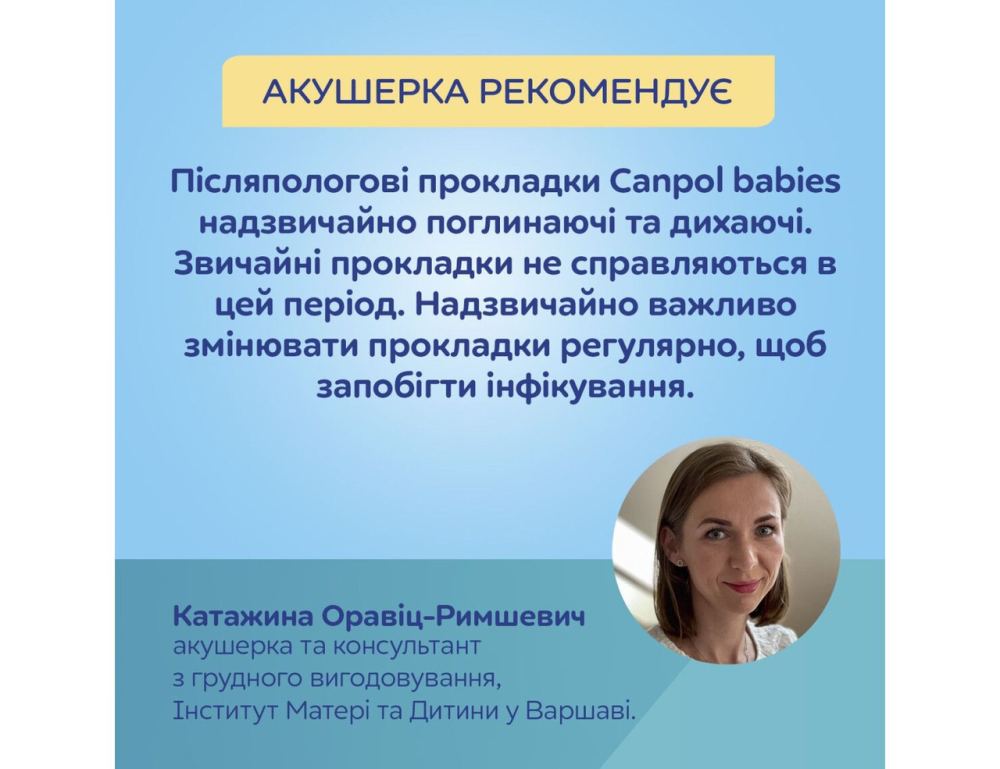 Прокладки послеродовые женские одноразовые гигиенические для женщин рожениц после родов Canpol babies 10 шт. Кривой Рог - изображение 8