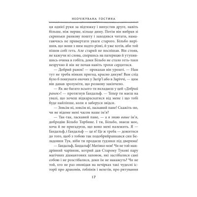 Книга Гобіт, або Туди і звідти - Джон Р. Р. Толкін Астролябія (9786176642145) Вінниця - фото 4
