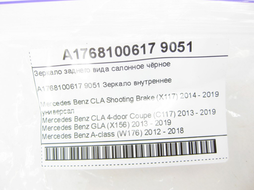 Mercedes-Benz  A1768100617 9051 Салонне дзеркало заднього виду чорне CLA Shooting Brake X117 CLA C117 GLA X156 A-class W176 Одесса - изображение 8