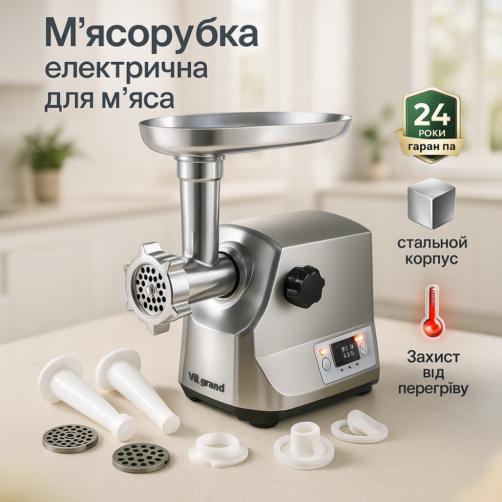 Електрична м'ясорубка багатофункціональна 2 швидкості, Електром'ясорубка побутова з насадкою для кебабу XB-60 Львів - фото 13