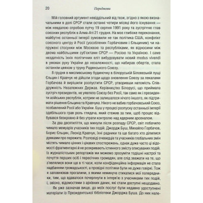 Книга Остання імперія. Занепад і крах Радянського Союзу - Сергій Плохій КСД (9786171513662) Вінниця - фото 7
