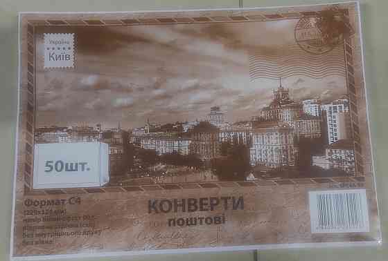 Конверт C4 скл офсет бок. (0+0) 90г SPC4A-50 (за 50шт) Киев