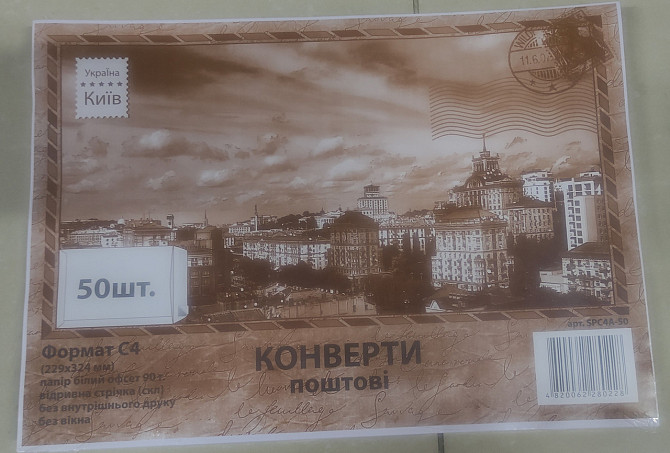 Конверт C4 скл офсет бок. (0+0) 90г SPC4A-50 (за 50шт) Киев - изображение 1