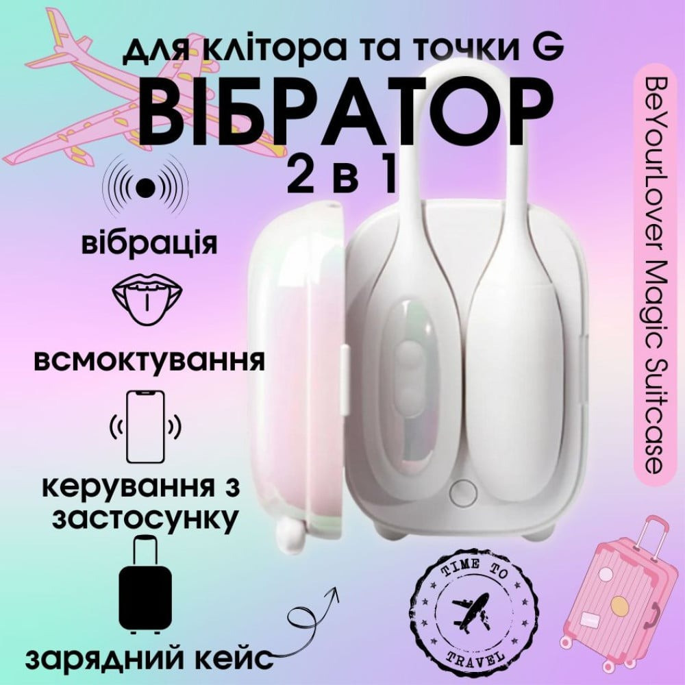 Виброяйцо и вакуумный стимулятор для клитора 2 в1 BeYourLover Magic Suitcase в зарядном кейсе, белый Sex Aura Киев - изображение 9