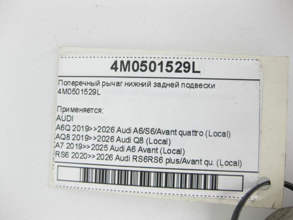 VAG  4M0501529L Поперечний важіль нижньої задньої підвіски A6, Q8, A4, A8, Q7, Q5, A5, Touareg Одесса - изображение 6
