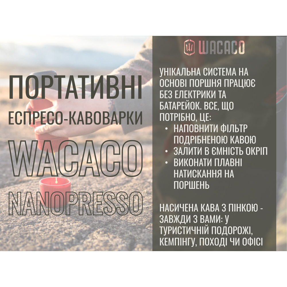 Еспресо-кавоварка Wacaco Nanopresso (Жовтий) Вінниця - фото 8