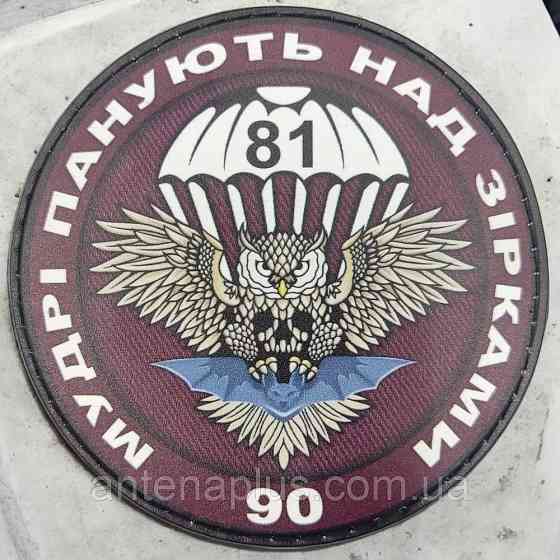 ВСУ Мудрые властвуют над звездами патч / шеврон Киев