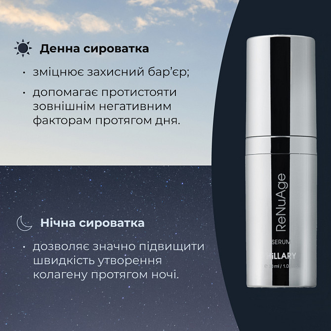 Набір антивікових сироваток з екзосомами та ретинолом ReNuAge Day & Night Anti-Aging Serums Hillary Вінниця - фото 3