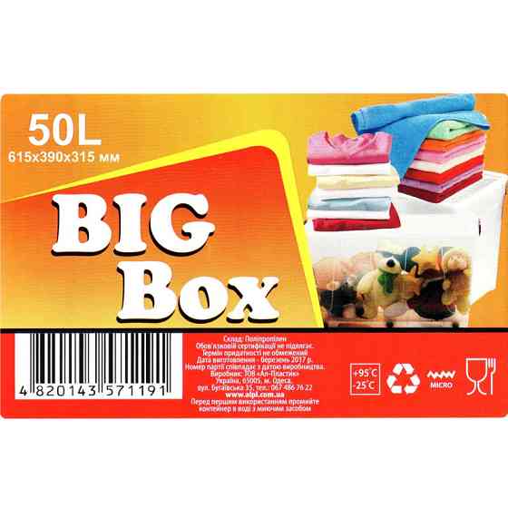 Контейнер BigBox №2 (50л) Ал-Пласт Одесса