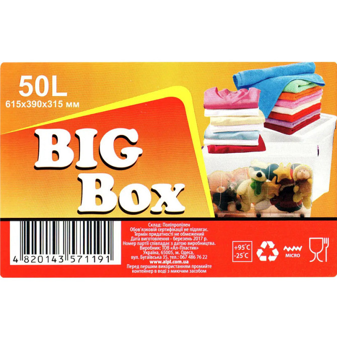 Контейнер BigBox №2 (50л) Ал-Пласт Одесса - изображение 3