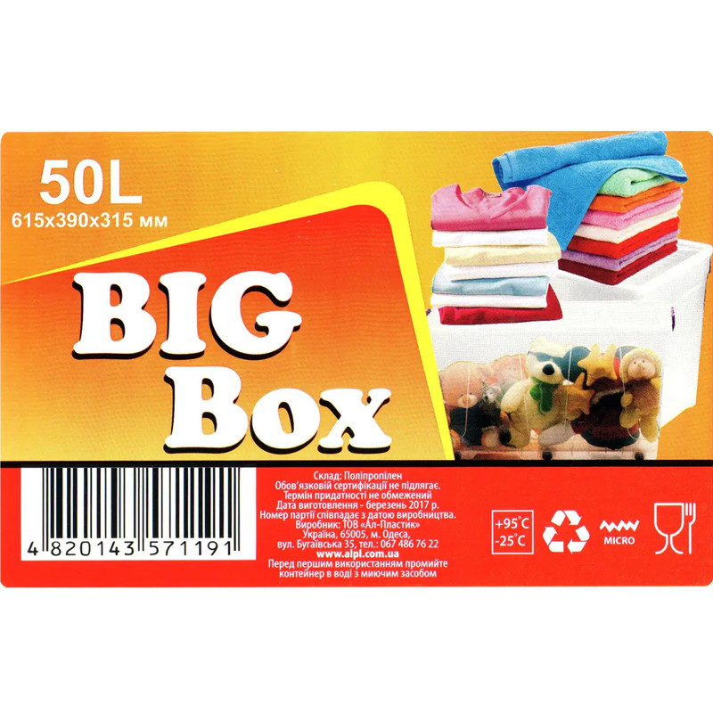 Контейнер BigBox №2 (50л) Ал-Пласт Одеса - фото 3