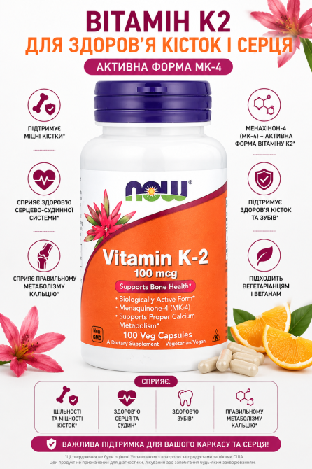 Витамин K2 NOW Foods Vitamin K-2 100mcg 100 капс Киев - изображение 7