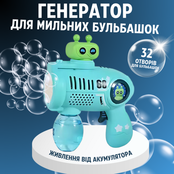 Генератор мыльных пузырей, пистолет с LED-подсветкой на аккумуляторе для мыльных пузырей для детей, голубой Каменец-Подольский