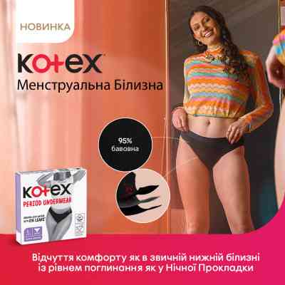 Гигиенические прокладки Kotex Менструальна білизна Розмір L 1 шт. (5029053590233) Винница