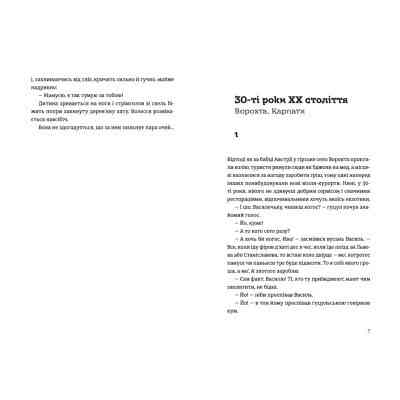 Книга Танго з духами - Марічка Крижанівська Видавництво Старого Лева (9789664482094) Вінниця