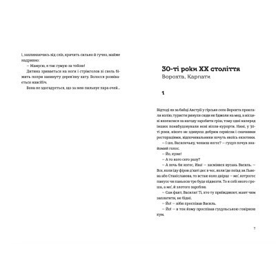 Книга Танго з духами - Марічка Крижанівська Видавництво Старого Лева (9789664482094) Вінниця - фото 3