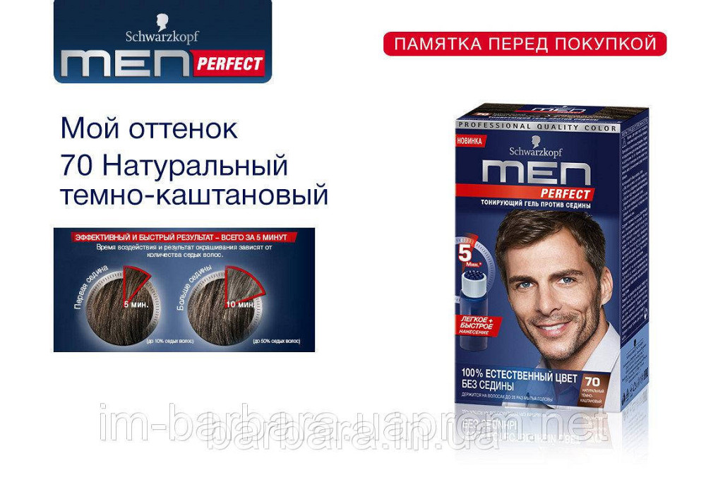 70 Тонуючий чоловічий гель Schwarzkopf Men Perfect №70 темно-каштановий Київ - фото 5