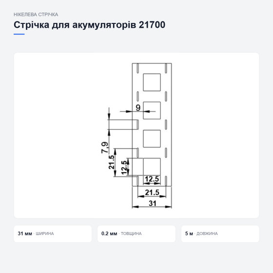 Нікелева стрічка для складання акумуляторів Київ