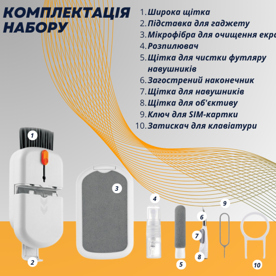 Комплект для чистки гаджетов в кейсе 10в1,набор щёток  для чистки электроники, наушников,клавиатур Каменец-Подольский