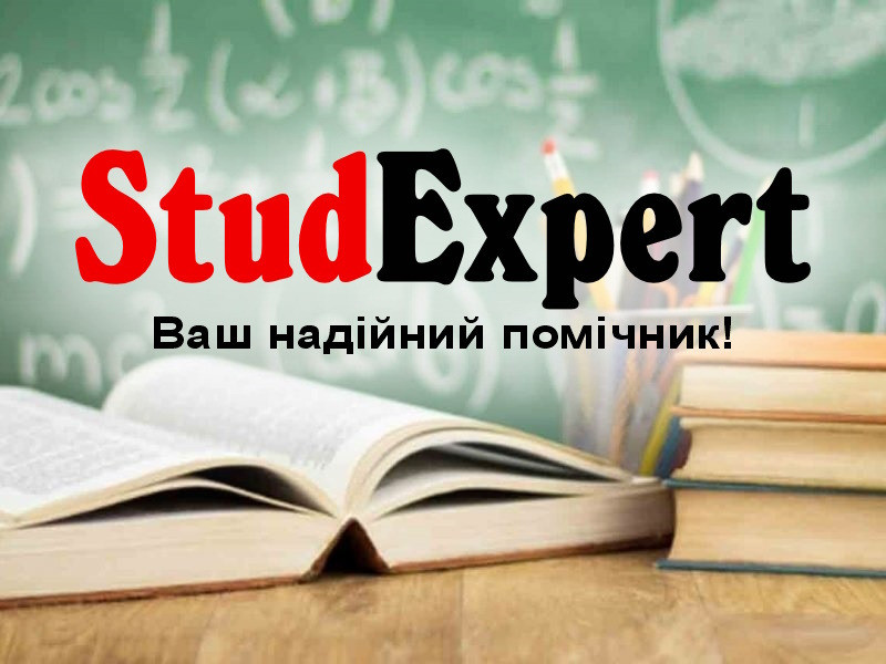 Придбати наукову роботу в Україні Львів - фото 1