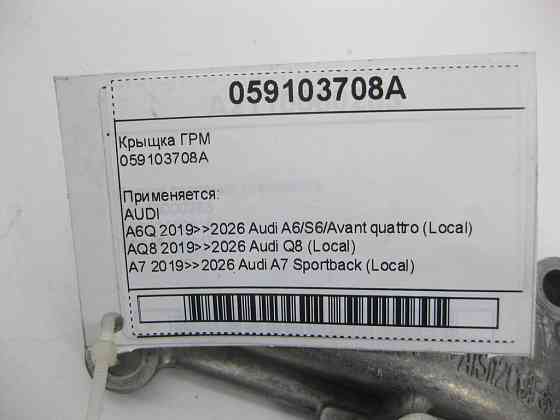 VAG  059103708A Кришка ГРМ Одесса