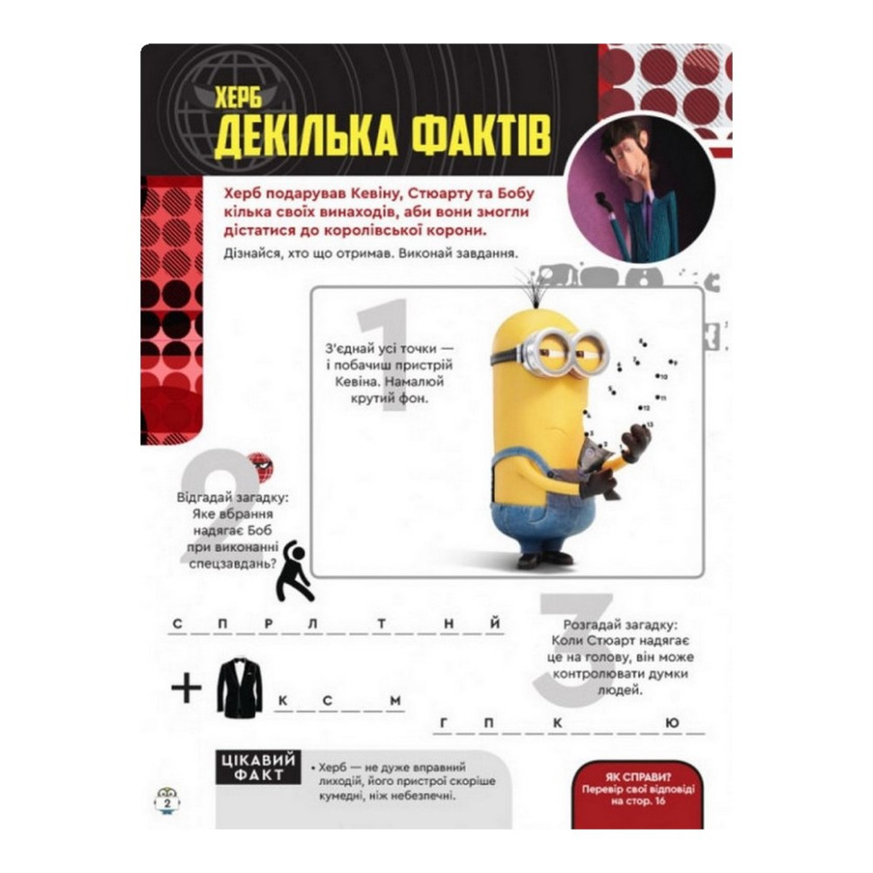 Книга творческих развлечений Миньоны Звездные злодеи 1373008 с постерами Винница - изображение 4