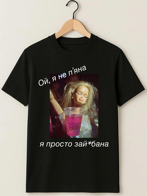 Футболка з мемом «Ой, я не п’яна — я просто зай*бана» Чернівці - фото 2