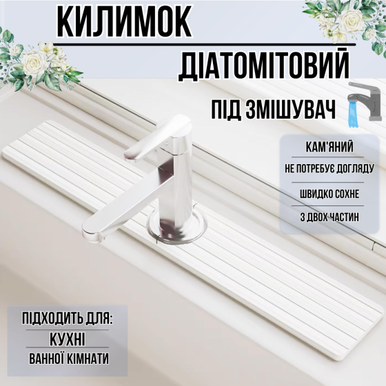 Коврик под смеситель,накладка в кухню или ванную комнату на раковину,каменный из диатомита,цвет белый Каменец-Подольский