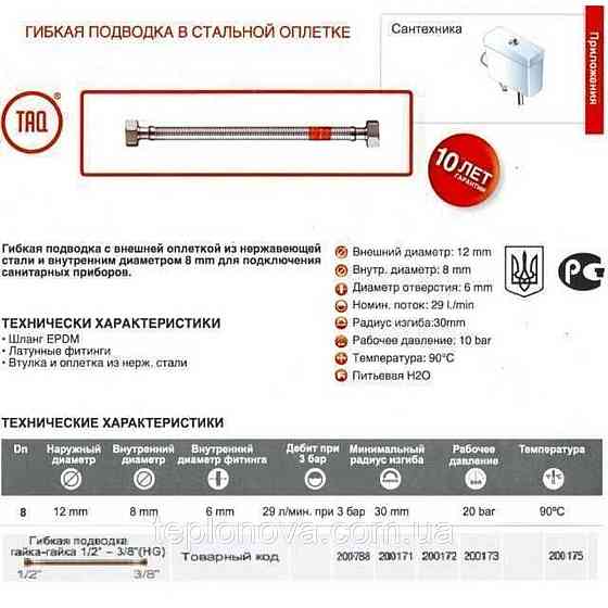Шланг водяний TUCAI 3/8| x1/2" ВВ 0,4 м TAQ HG-3812-4001771 Чернівці
